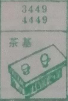 茶几 梦兆图