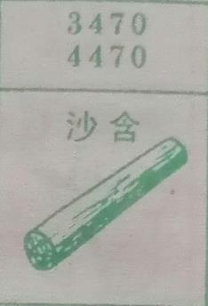 沙含 梦兆图