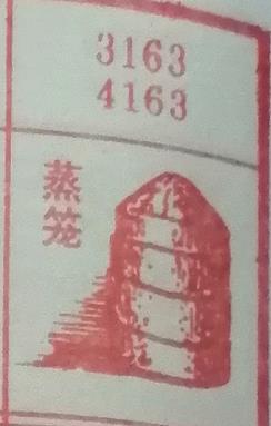 蒸笼 梦兆图