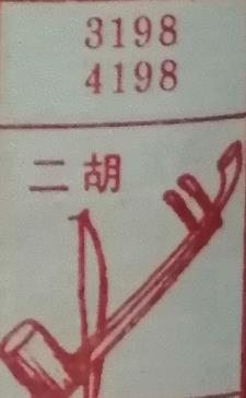 二胡 梦兆图