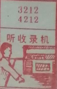 听收录机 梦兆图