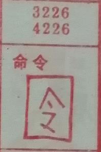 命令 梦兆图