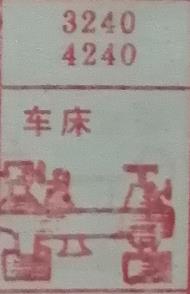 车床 梦兆图