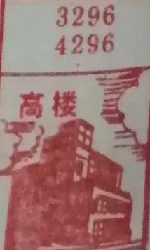高楼 梦兆图