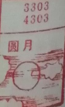 圆月 梦兆图