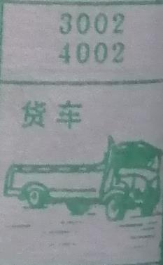 货车 梦兆图2