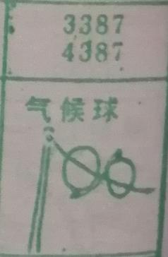 气候球 梦兆图