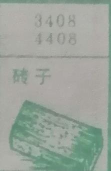 砖子 梦兆图