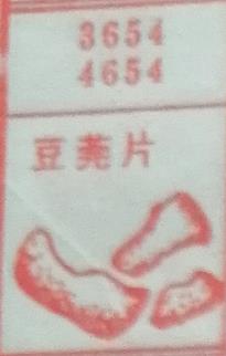 豆莞片 梦兆图