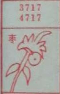 枣 梦兆图