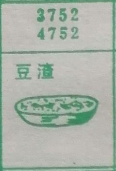 豆渣 梦兆图