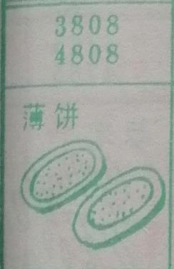 薄饼 梦兆图