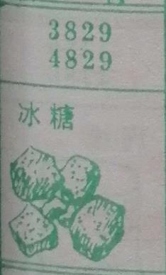 冰糖 梦兆图