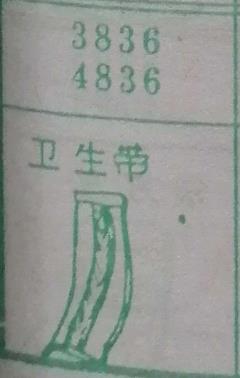 卫生巾 梦兆图