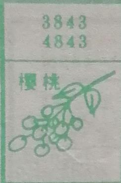 樱桃 梦兆图