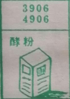 酵粉 梦兆图