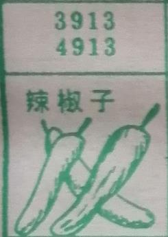 辣椒子 梦兆图