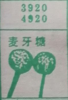 麦芽糖 梦兆图