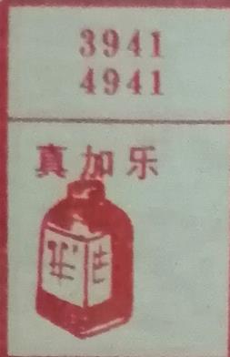 真加乐 梦兆图