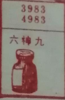 六神九 梦兆图