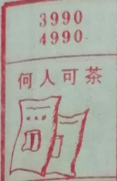何人可茶 梦兆图