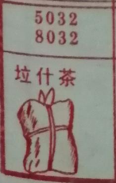 垃什茶 梦兆图