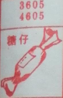 糖果 梦兆图