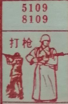打枪 梦兆图2