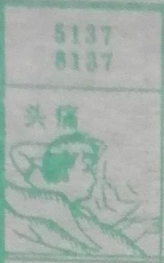 头痛 梦兆图