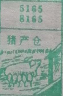 猪产仓 梦兆图