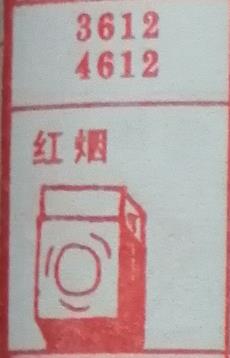 红烟 梦兆图