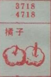 橘子 梦兆图