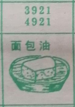 面包油 梦兆图