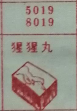猩猩丸 梦兆图