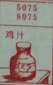 鸡汁 梦兆图