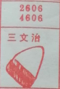 三明治 梦兆图