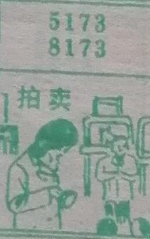 拍卖 梦兆图