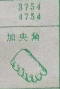 加央角 梦兆图