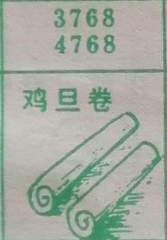 鸡蛋卷 梦兆图2