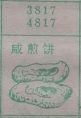 咸煎饼 梦兆图
