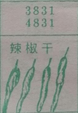 辣椒干 梦兆图
