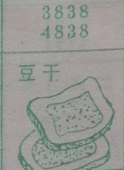 豆干 梦兆图