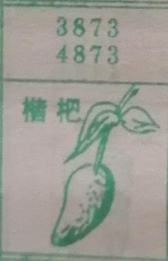 枇杷 梦兆图