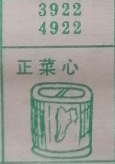 正菜心 梦兆图