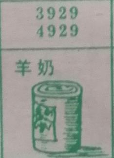 羊奶 梦兆图