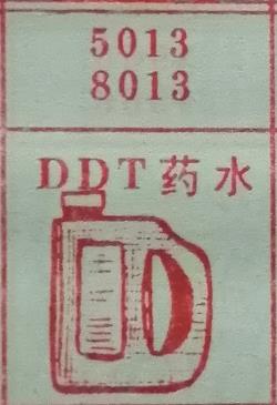 DDT药水 梦兆图