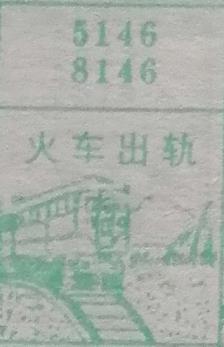 火车出轨 梦兆图