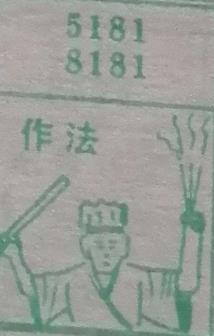 作法 梦兆图