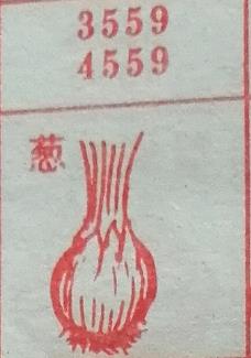 葱 梦兆图