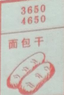 面包干 梦兆图2